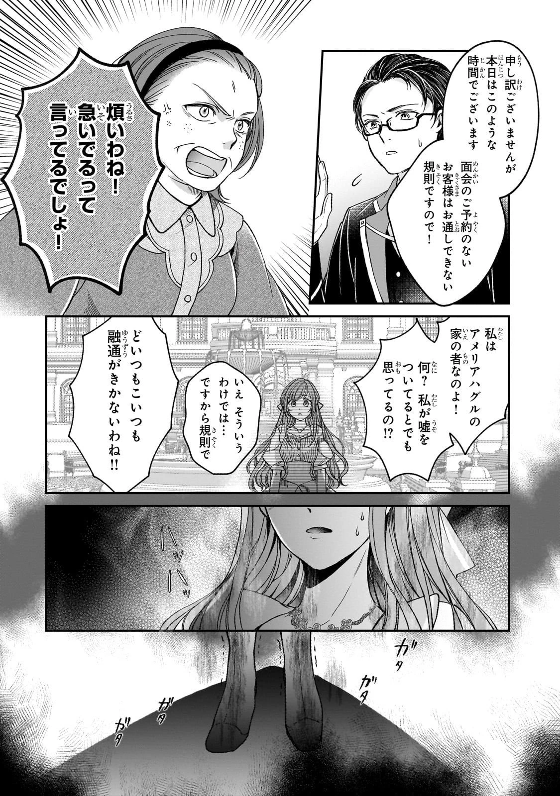 誰にも愛されなかった醜穢令嬢が幸せになるまで 第13話 - 14