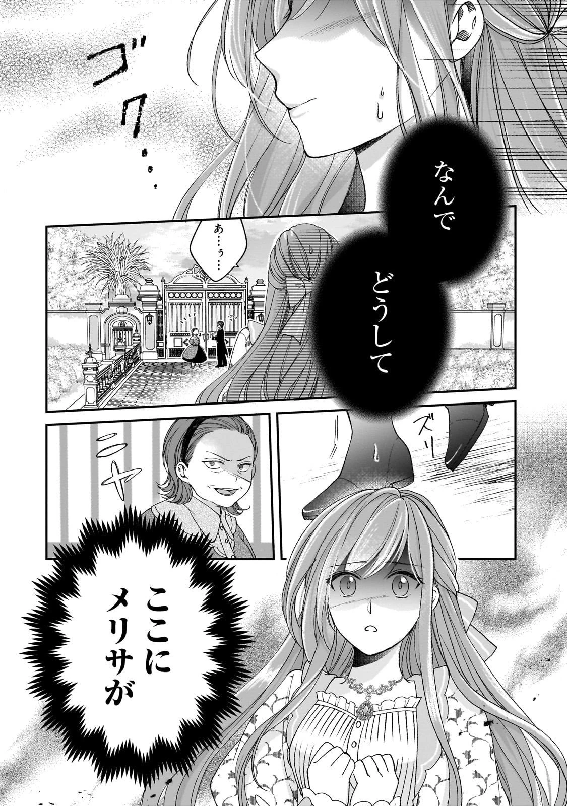 誰にも愛されなかった醜穢令嬢が幸せになるまで 第13話 - 16