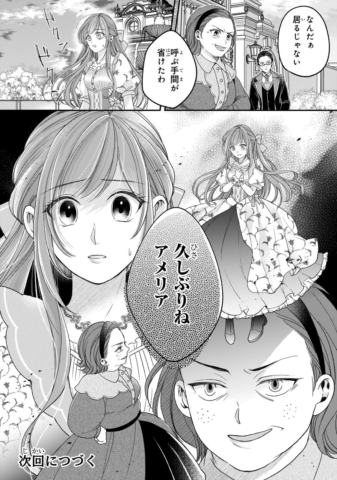 誰にも愛されなかった醜穢令嬢が幸せになるまで 第13話 - 17