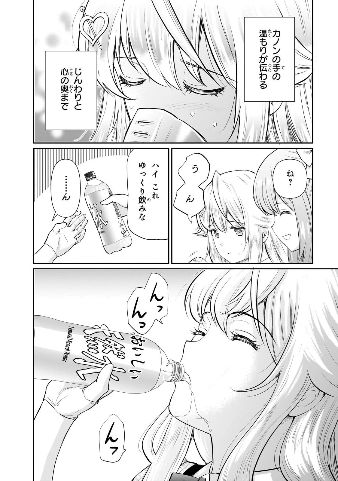 一生働きたくない俺が、クラスメイトの大人気アイドルに懐かれたら 第27話 - 2