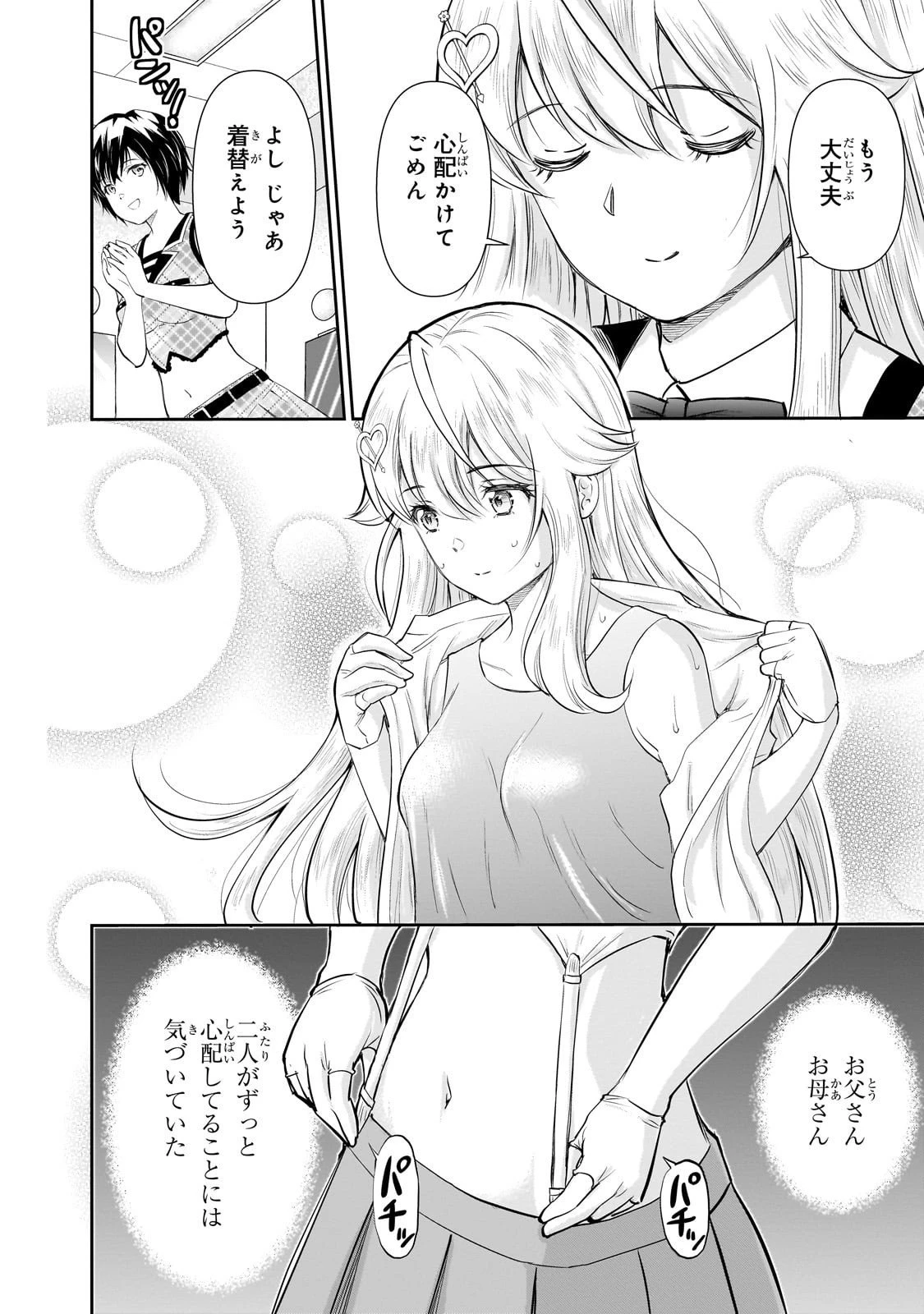 一生働きたくない俺が、クラスメイトの大人気アイドルに懐かれたら 第27話 - 4