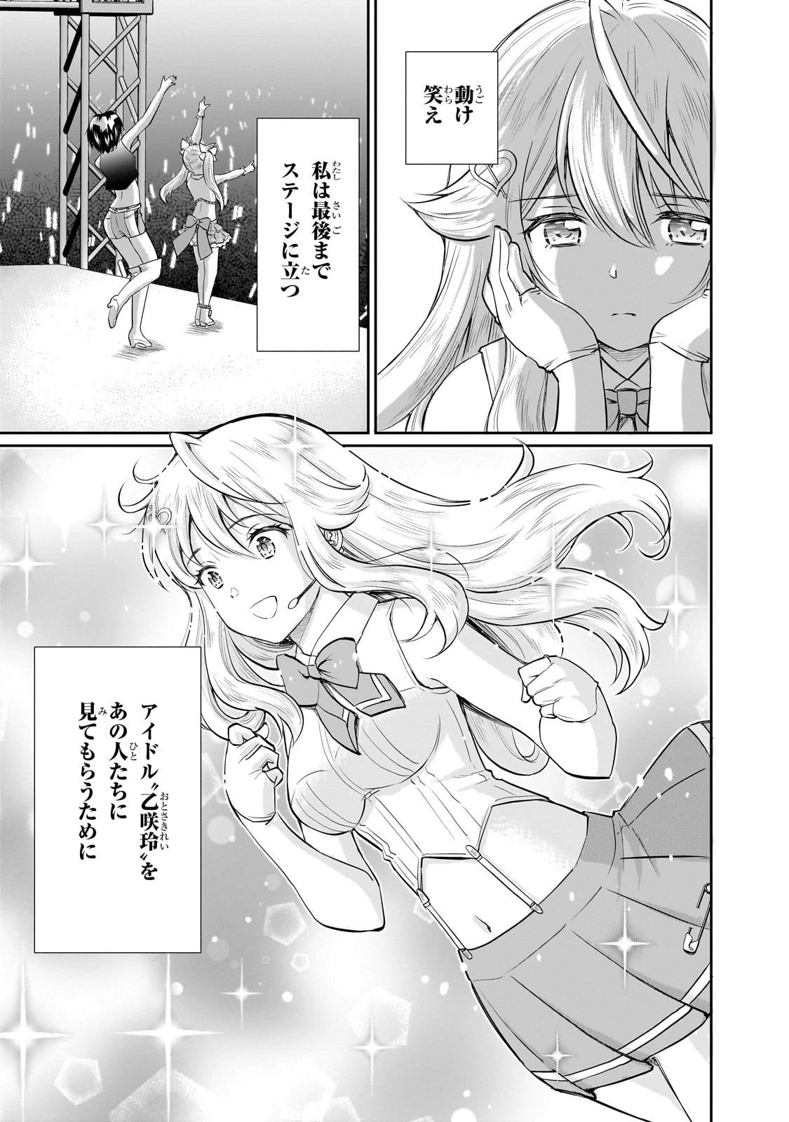 一生働きたくない俺が、クラスメイトの大人気アイドルに懐かれたら 第27話 - 7