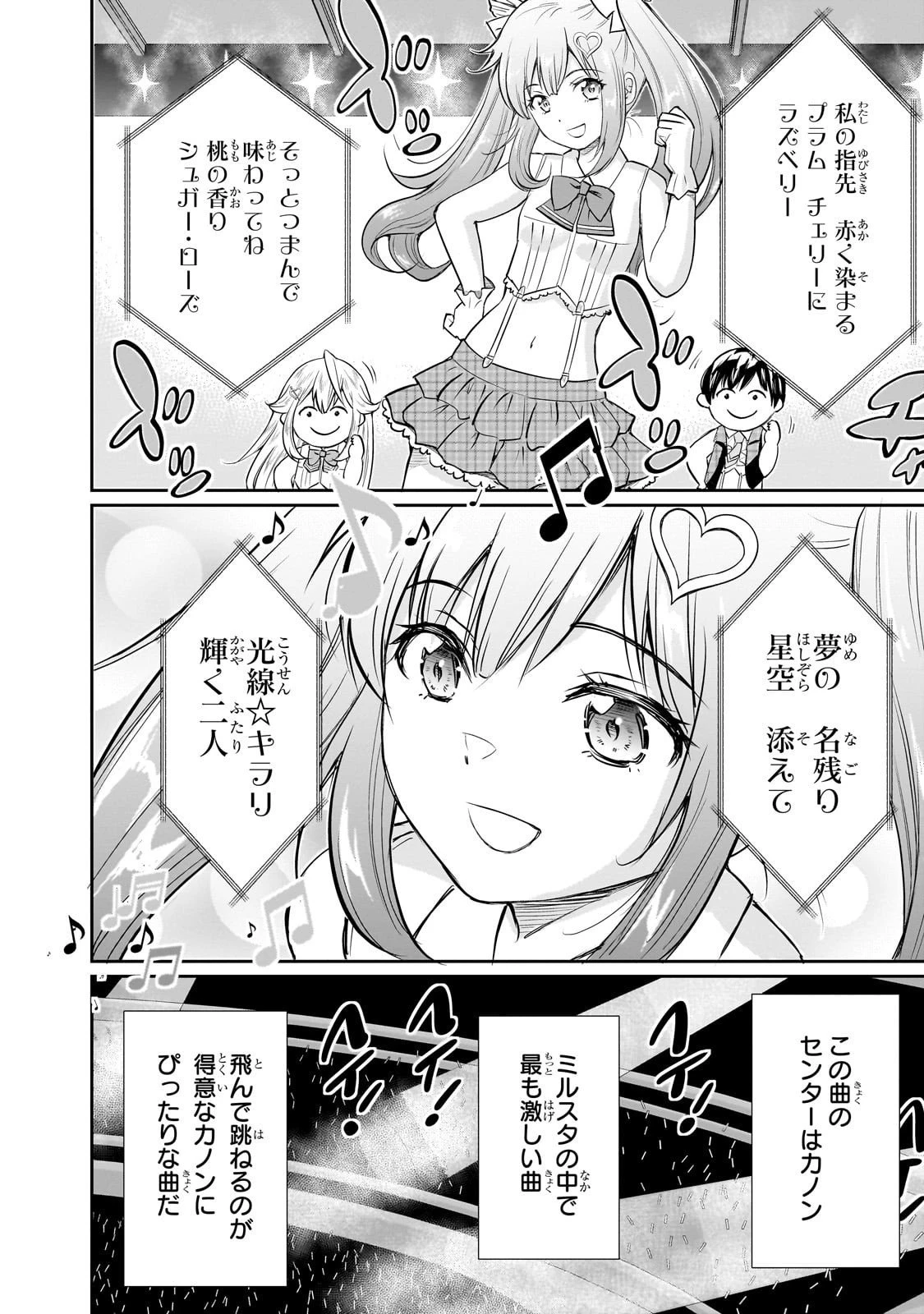 一生働きたくない俺が、クラスメイトの大人気アイドルに懐かれたら 第27話 - 10