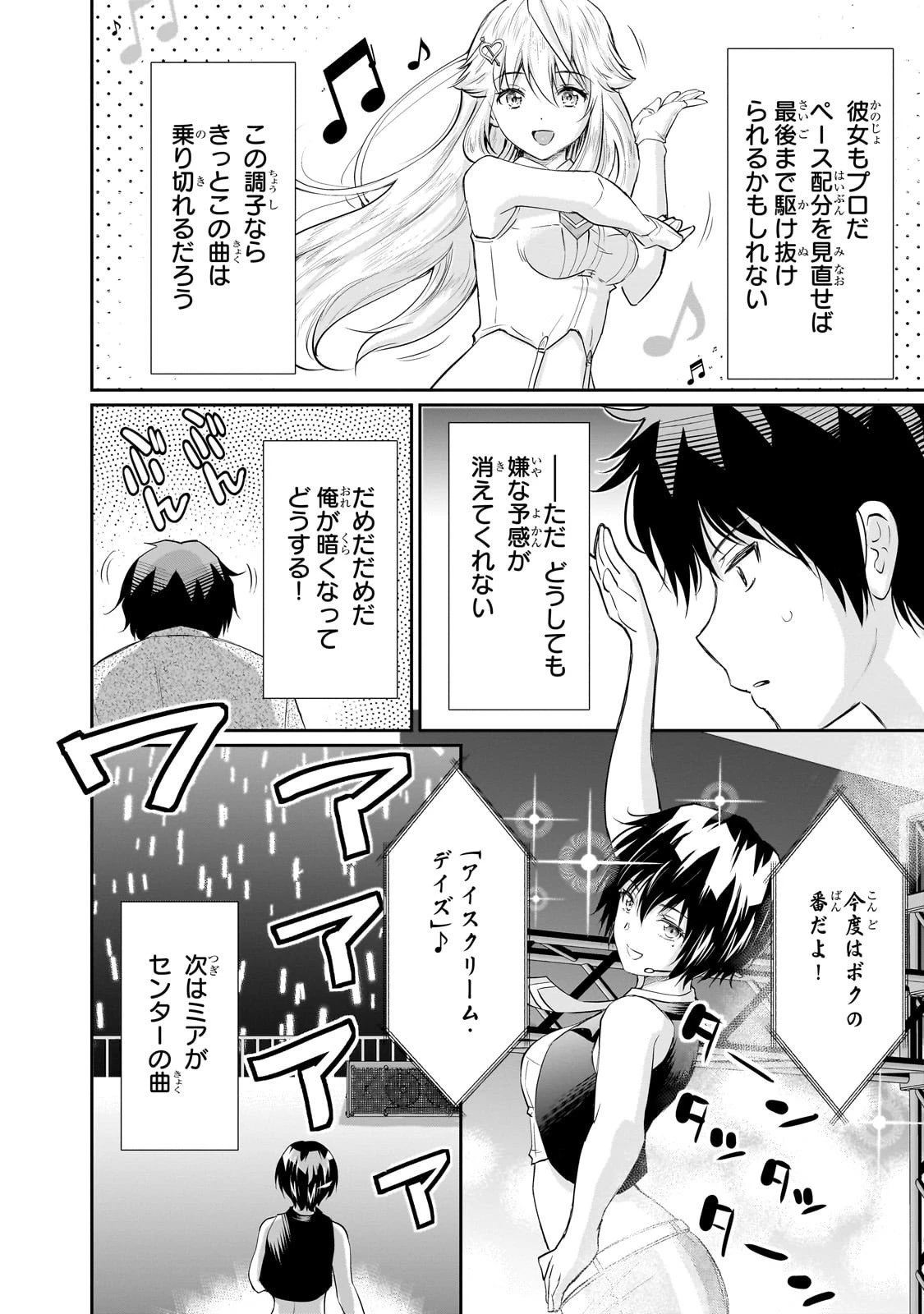 一生働きたくない俺が、クラスメイトの大人気アイドルに懐かれたら 第27話 - 12