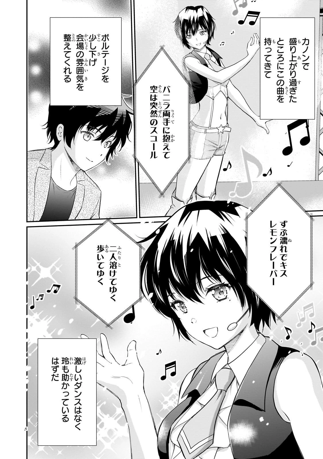 一生働きたくない俺が、クラスメイトの大人気アイドルに懐かれたら 第27話 - 14