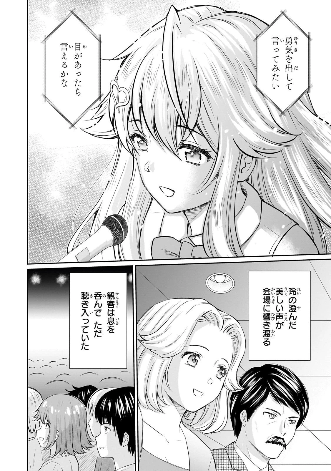 一生働きたくない俺が、クラスメイトの大人気アイドルに懐かれたら 第27話 - 18