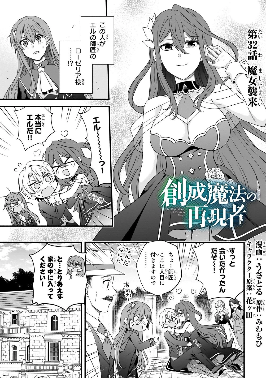 創成魔法の再現者 第32話 - 1