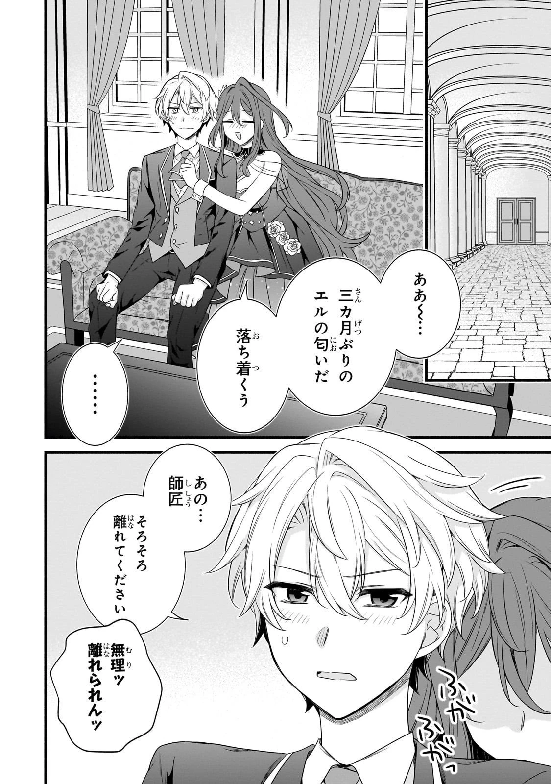 創成魔法の再現者 第32話 - 2