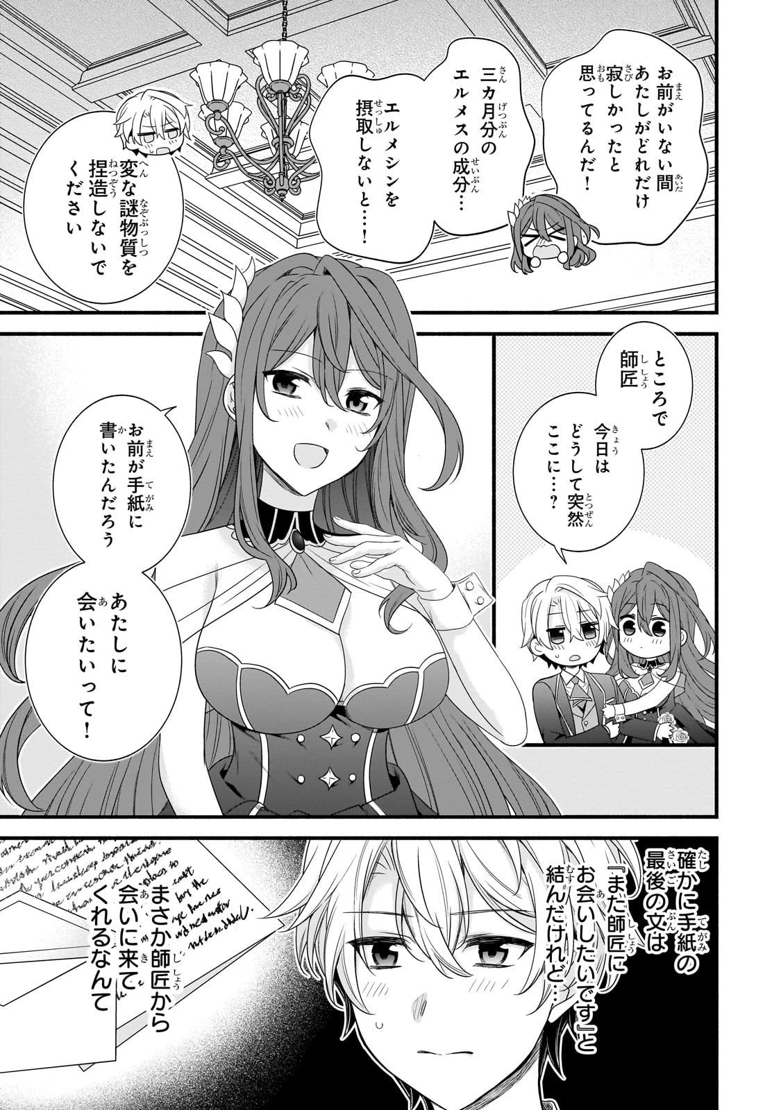 創成魔法の再現者 第32話 - 3