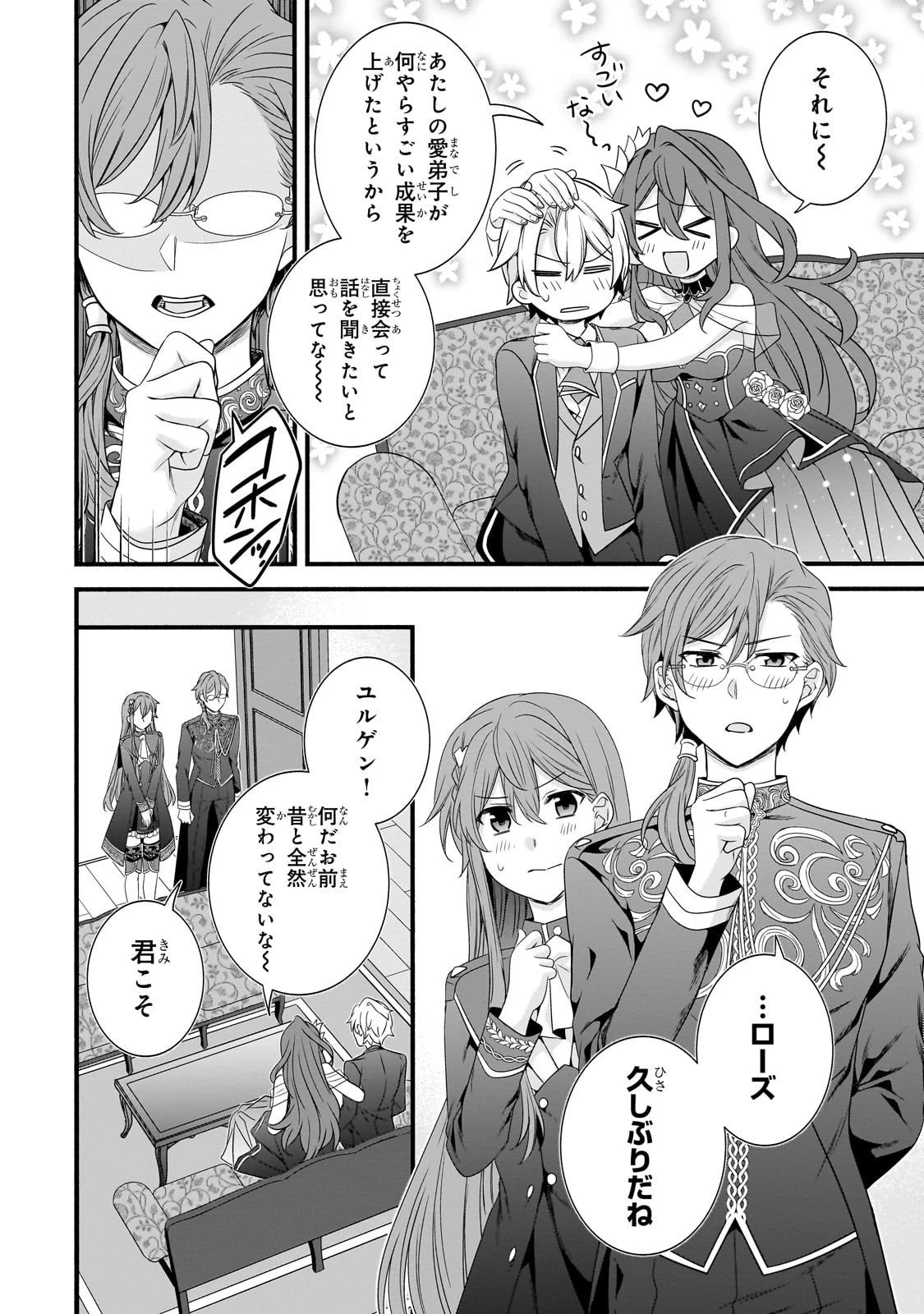 創成魔法の再現者 第32話 - 4