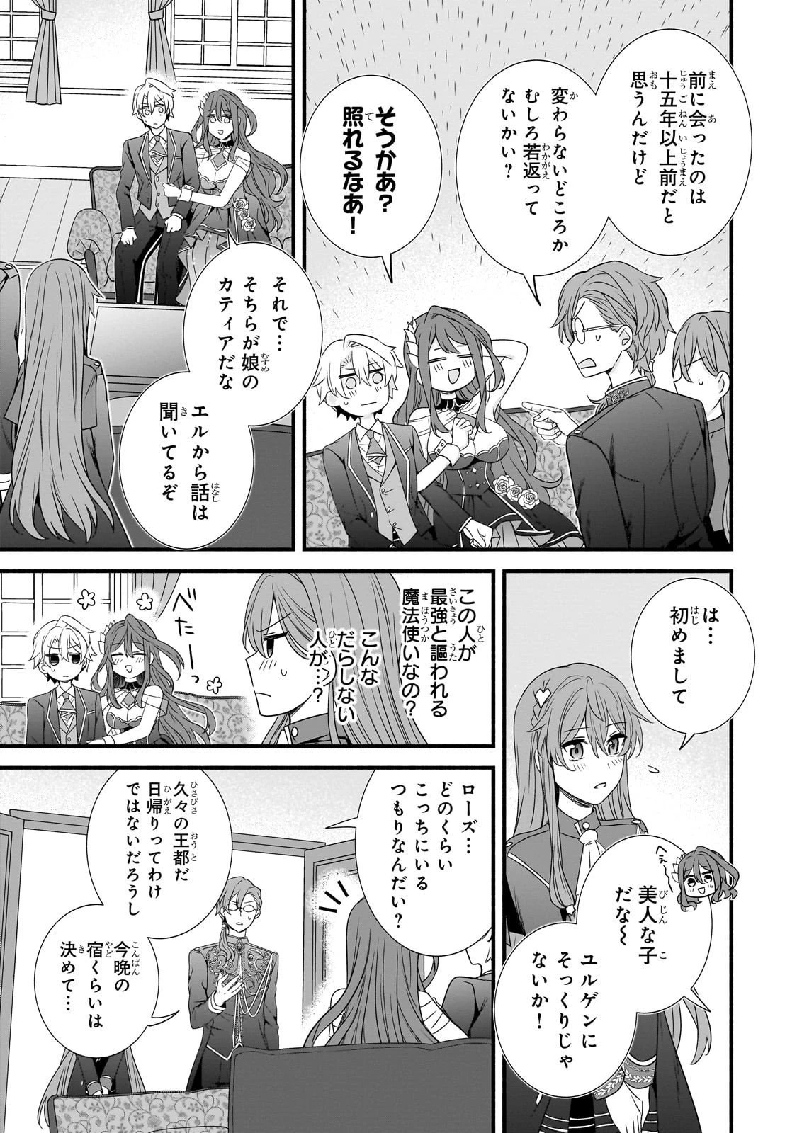 創成魔法の再現者 第32話 - 5