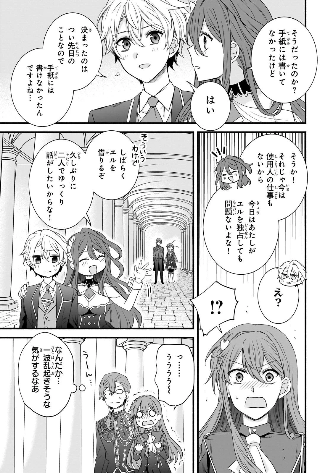 創成魔法の再現者 第32話 - 7