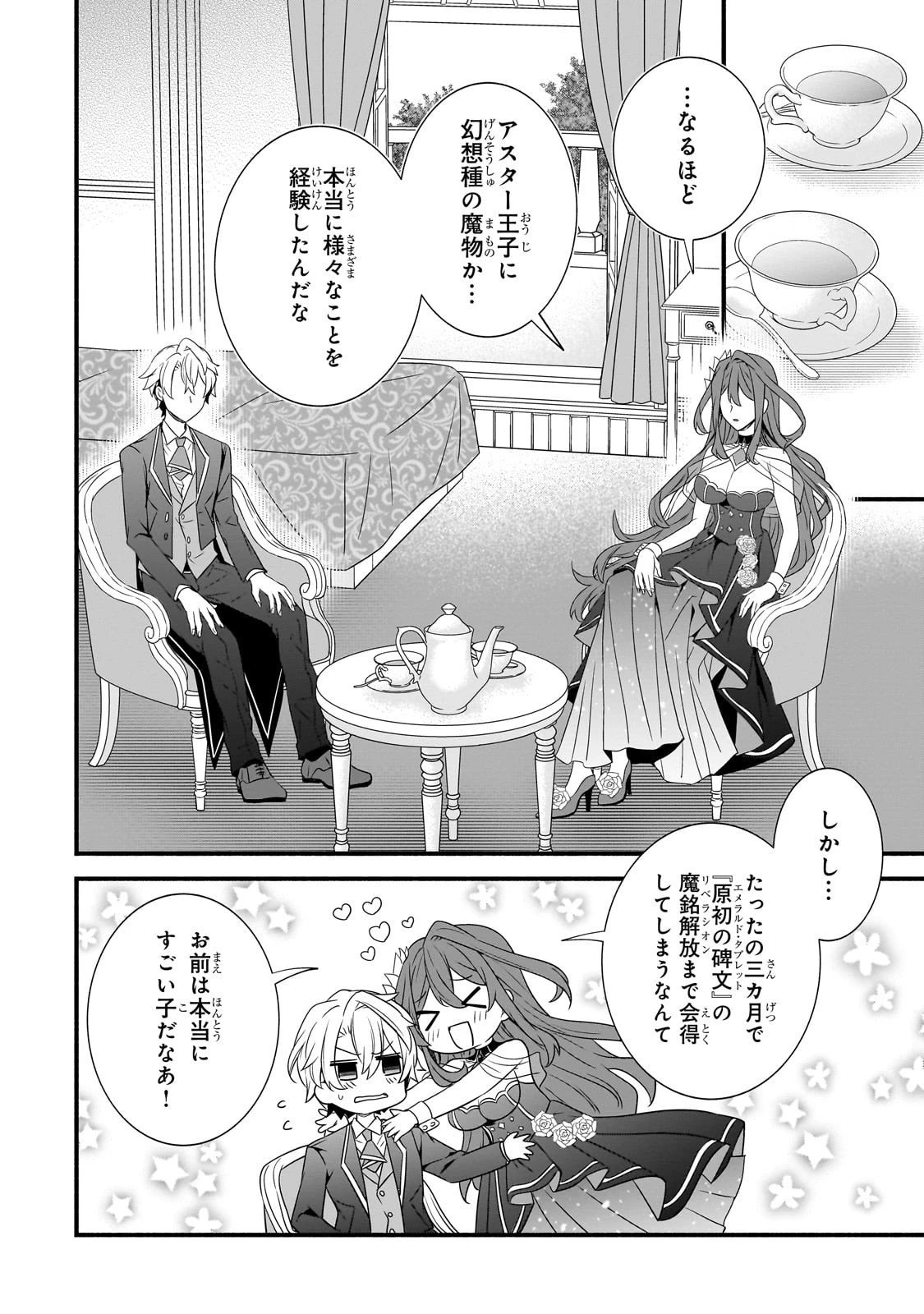 創成魔法の再現者 第32話 - 8