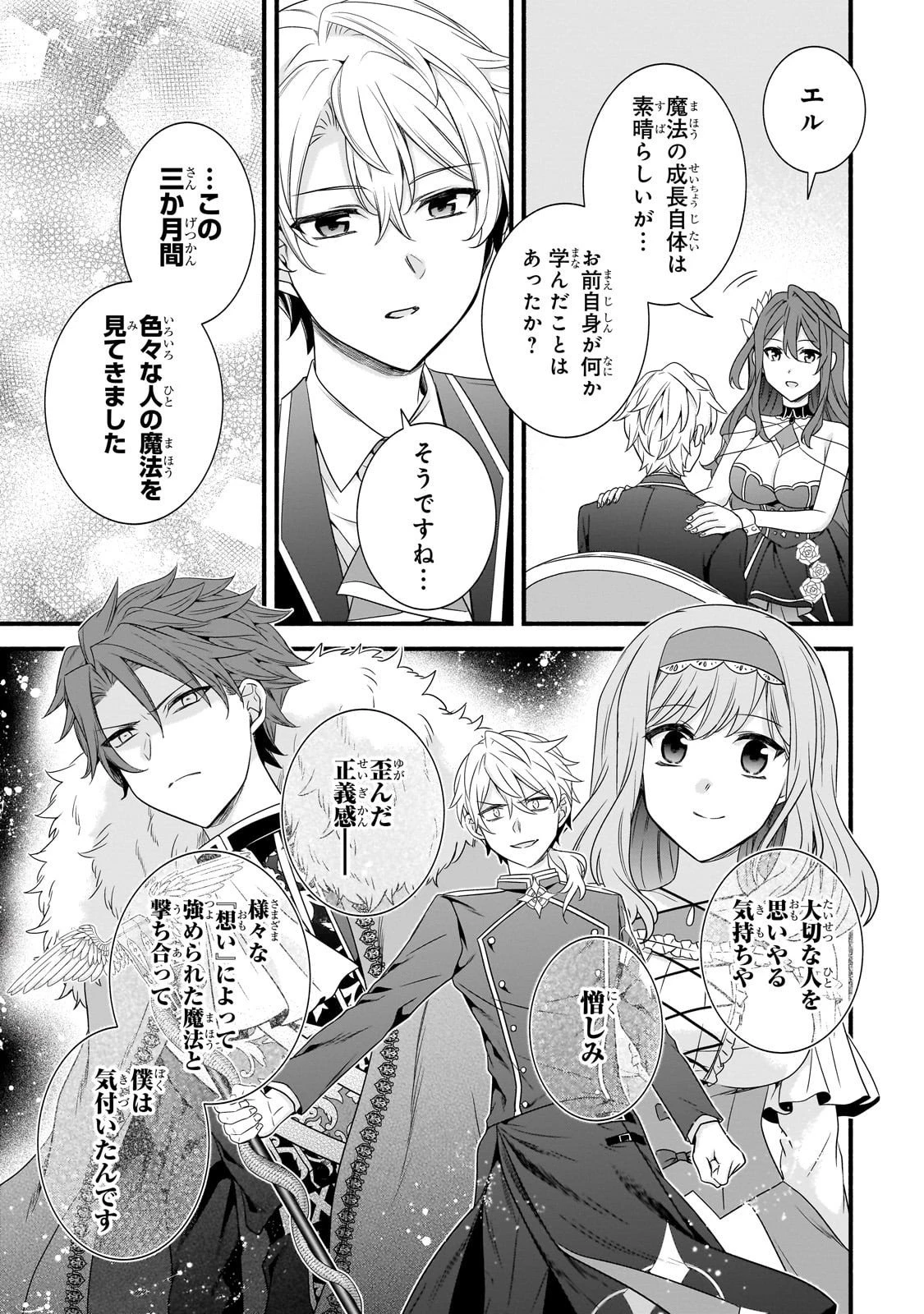 創成魔法の再現者 第32話 - 9