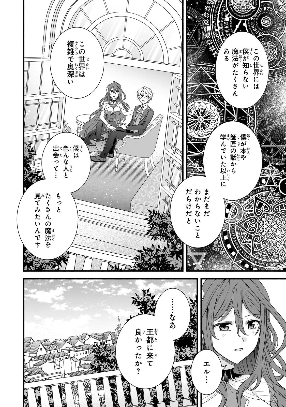 創成魔法の再現者 第32話 - 10