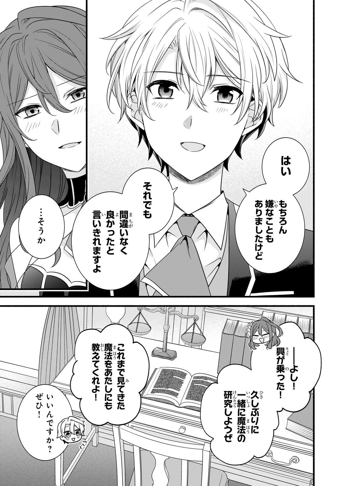 創成魔法の再現者 第32話 - 11