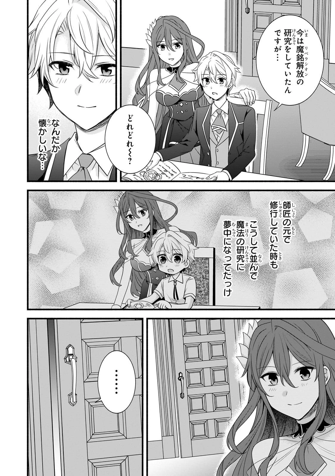 創成魔法の再現者 第32話 - 12