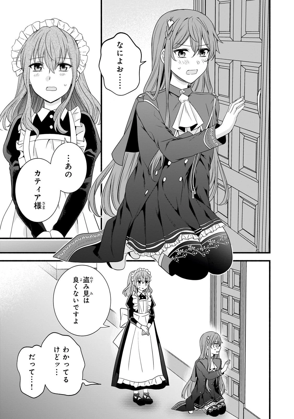 創成魔法の再現者 第32話 - 13