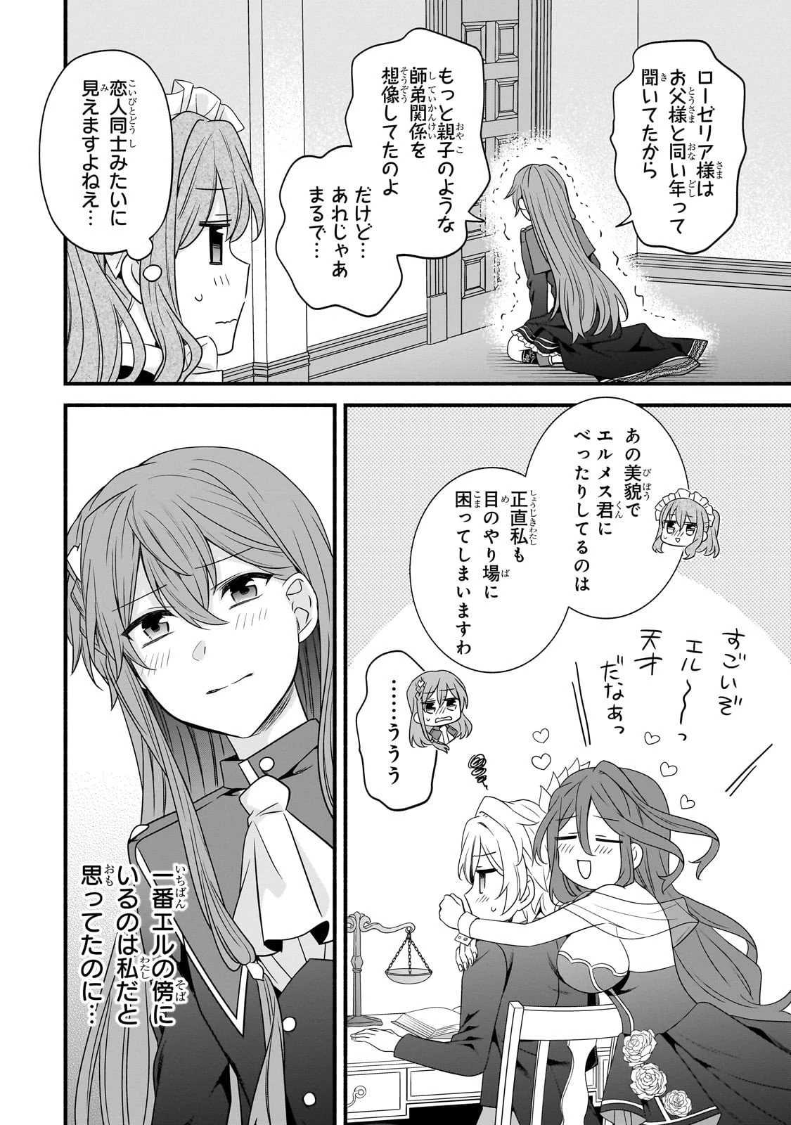 創成魔法の再現者 第32話 - 14