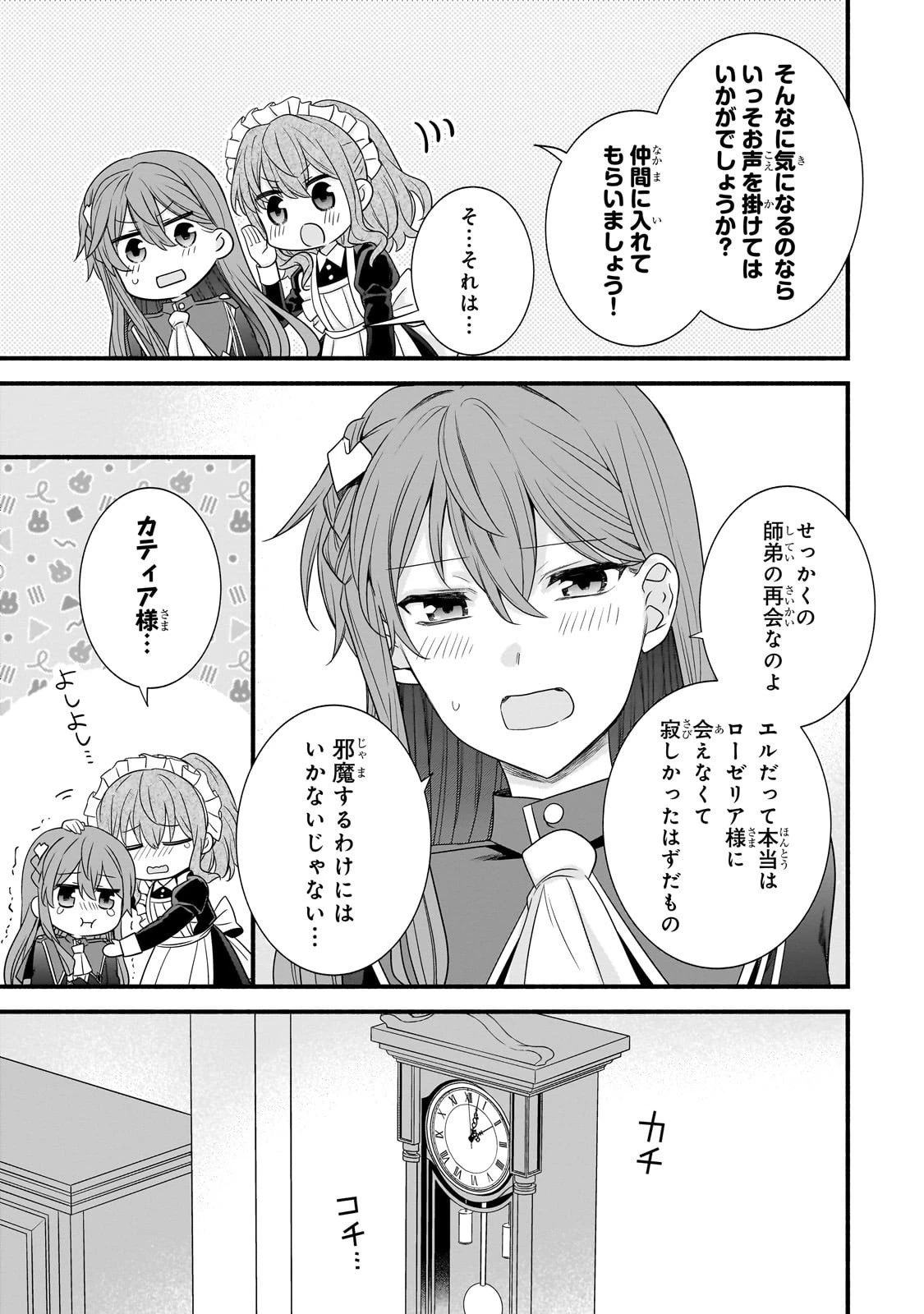 創成魔法の再現者 第32話 - 15