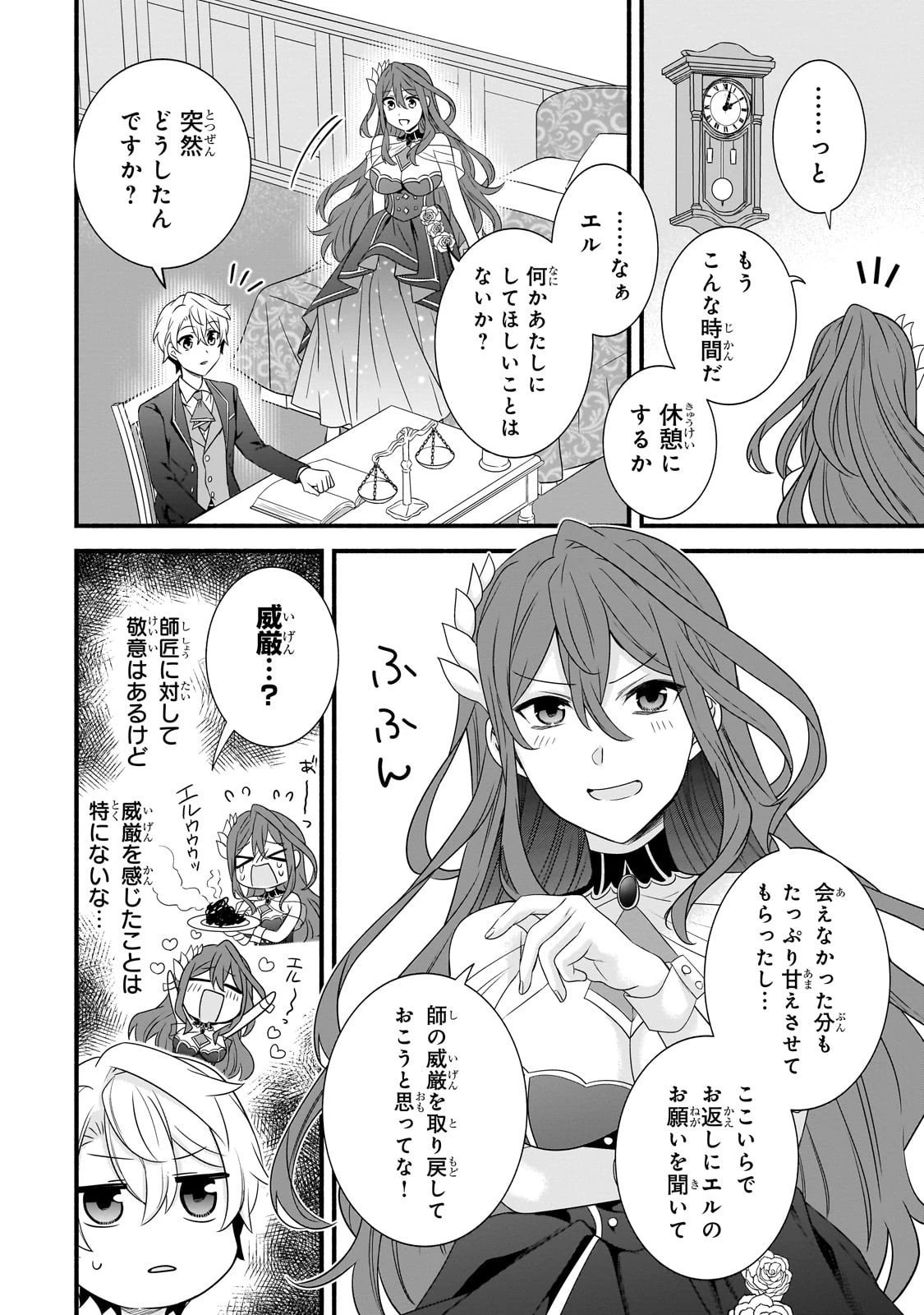 創成魔法の再現者 第32話 - 16