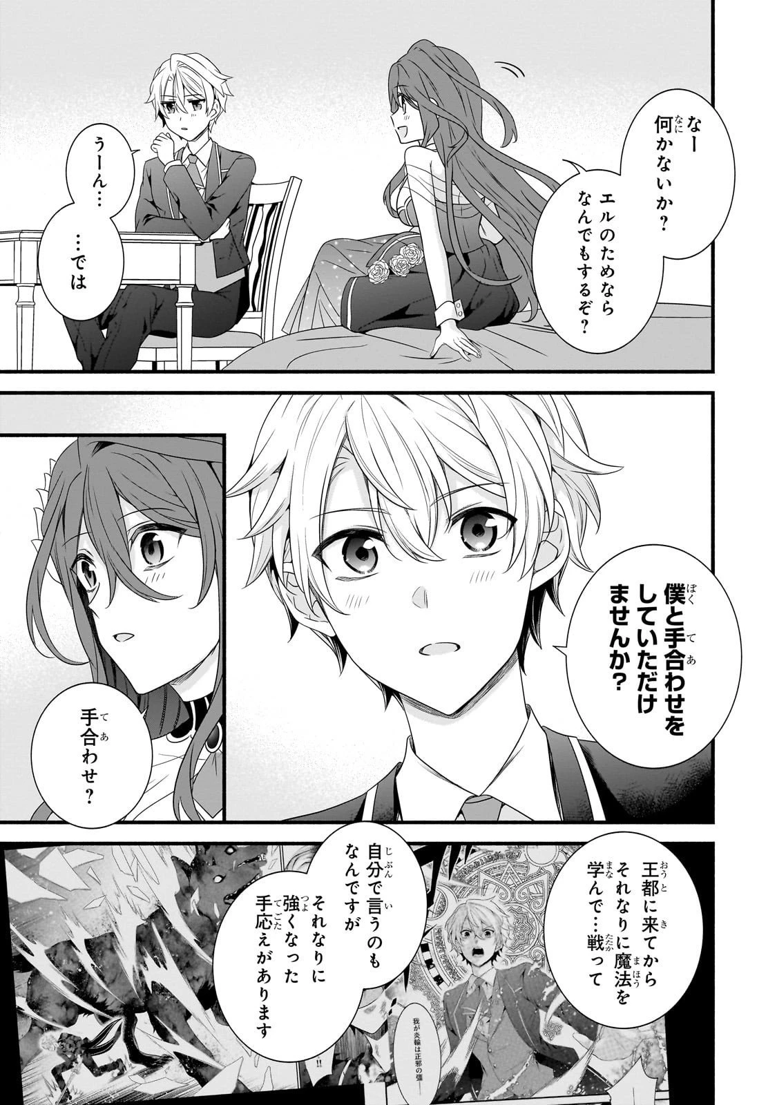 創成魔法の再現者 第32話 - 17