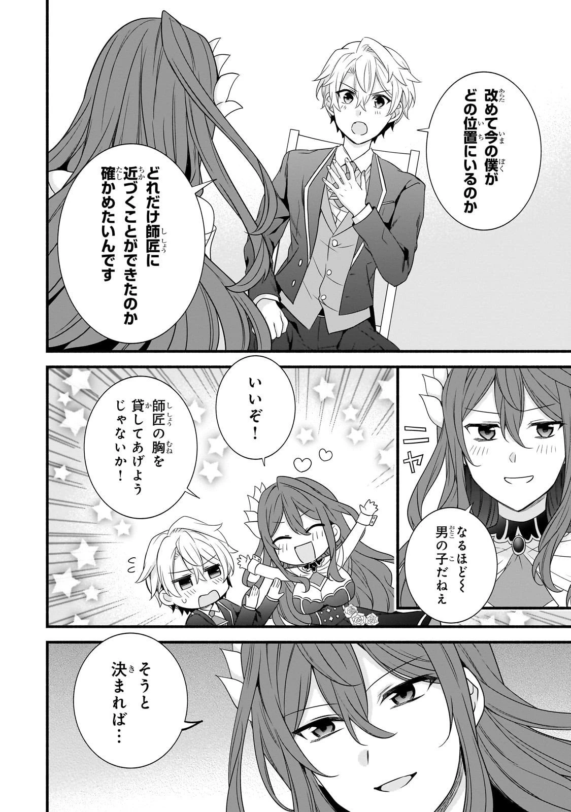 創成魔法の再現者 第32話 - 18