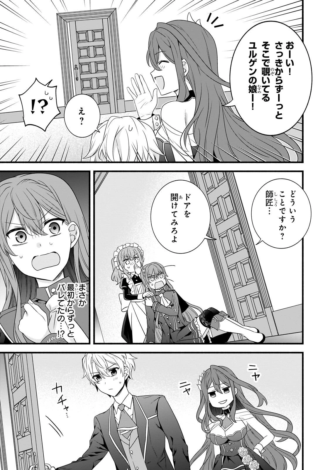 創成魔法の再現者 第32話 - 19