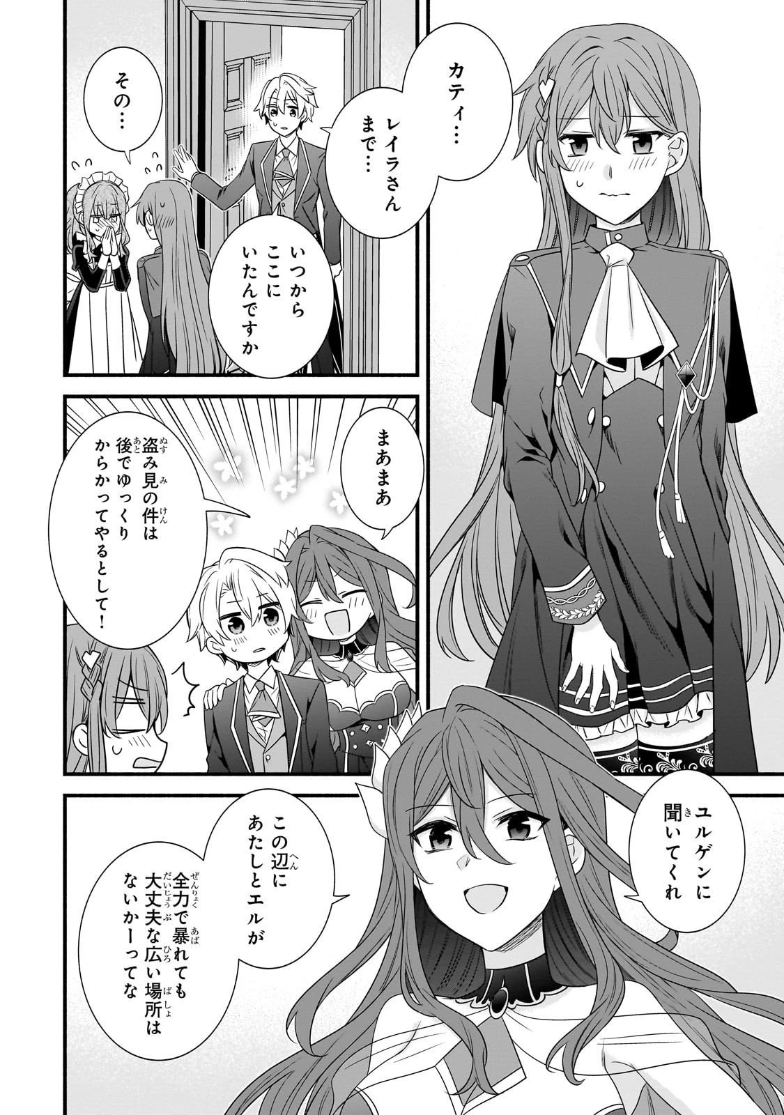 創成魔法の再現者 第32話 - 20