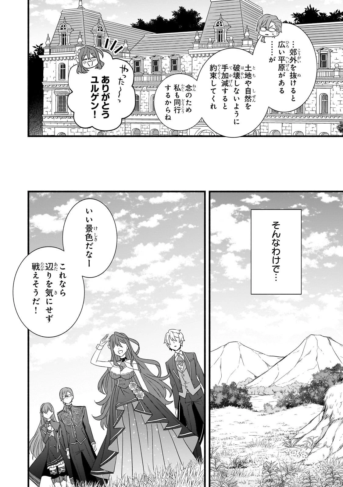 創成魔法の再現者 第32話 - 22