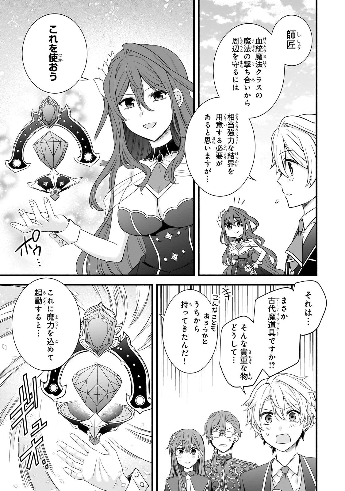 創成魔法の再現者 第32話 - 23