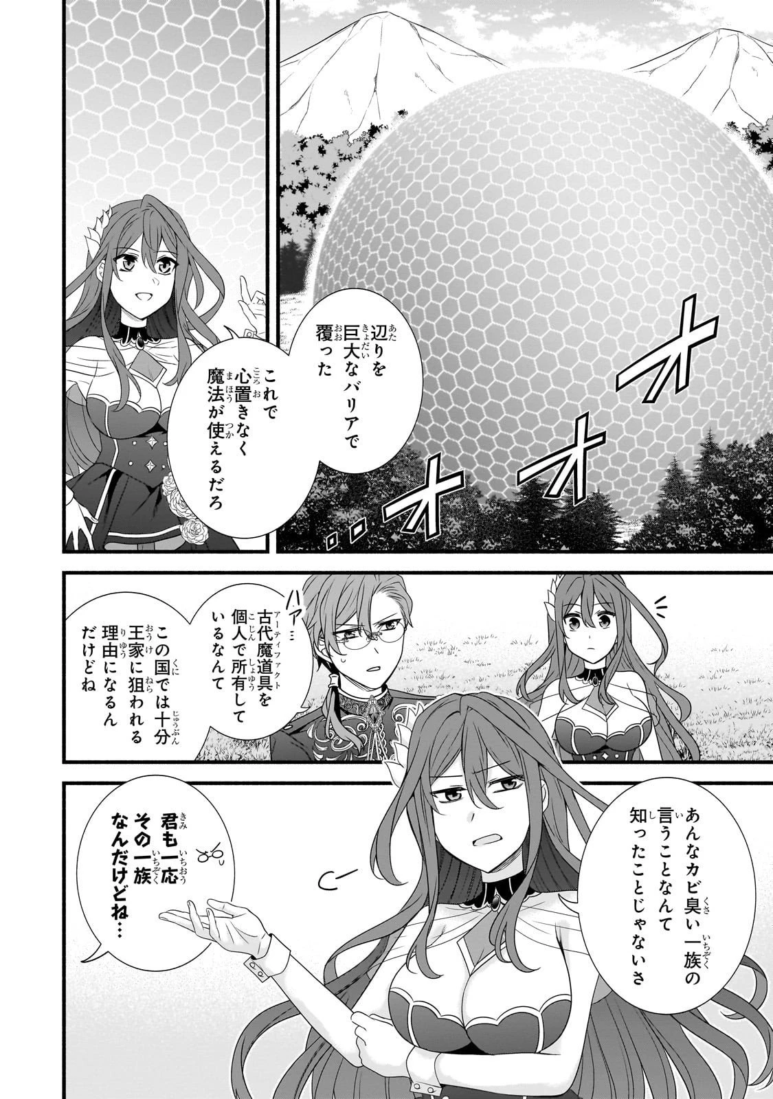 創成魔法の再現者 第32話 - 24