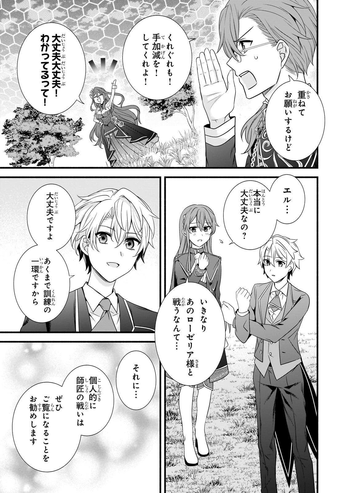 創成魔法の再現者 第32話 - 25