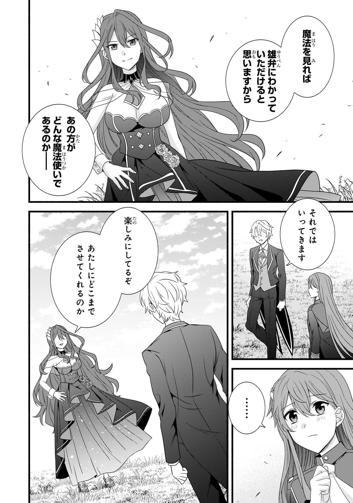 創成魔法の再現者 第32話 - 26