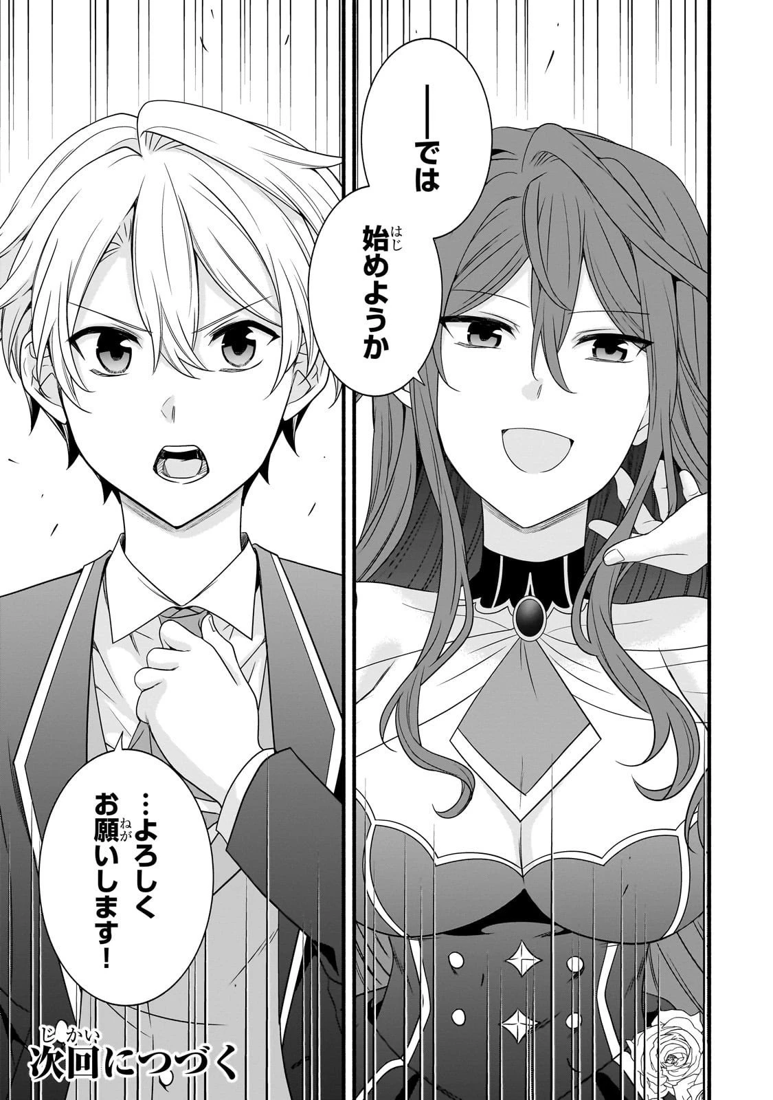 創成魔法の再現者 第32話 - 27