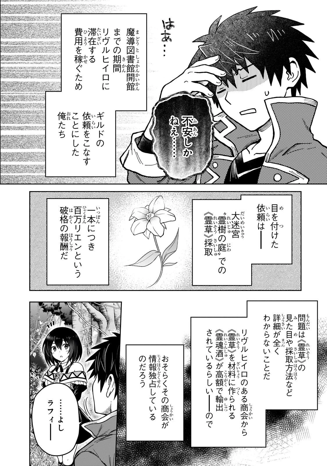 D級冒険者の俺、なぜか勇者パーティーに勧誘されたあげく、王女につきまとわれてる 第41話 - 2