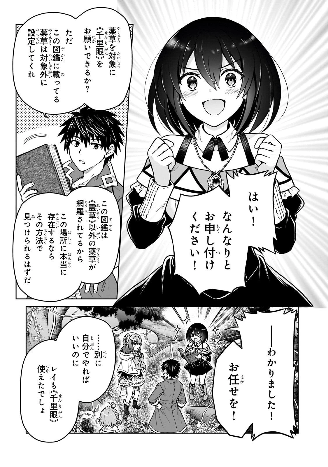 D級冒険者の俺、なぜか勇者パーティーに勧誘されたあげく、王女につきまとわれてる 第41話 - 3