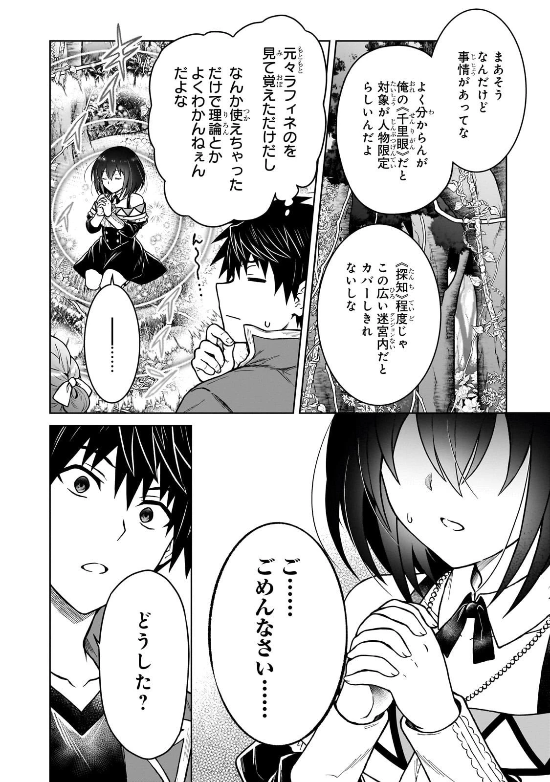 D級冒険者の俺、なぜか勇者パーティーに勧誘されたあげく、王女につきまとわれてる 第41話 - 4