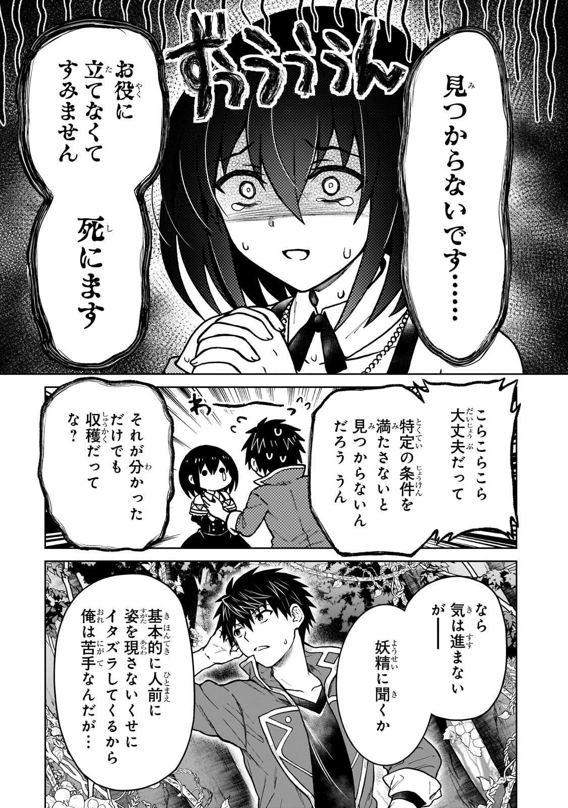 D級冒険者の俺、なぜか勇者パーティーに勧誘されたあげく、王女につきまとわれてる 第41話 - 5