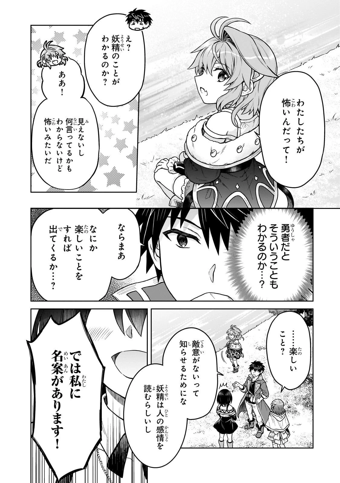 D級冒険者の俺、なぜか勇者パーティーに勧誘されたあげく、王女につきまとわれてる 第41話 - 8