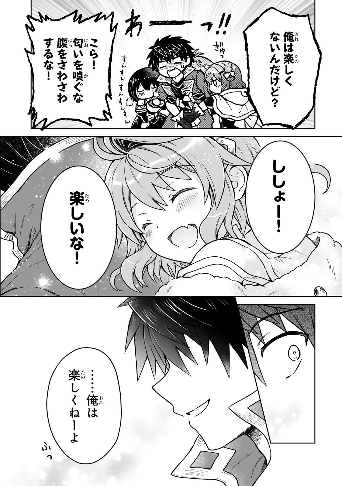 D級冒険者の俺、なぜか勇者パーティーに勧誘されたあげく、王女につきまとわれてる 第41話 - 10