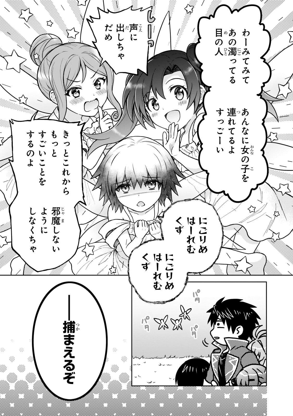 D級冒険者の俺、なぜか勇者パーティーに勧誘されたあげく、王女につきまとわれてる 第41話 - 11