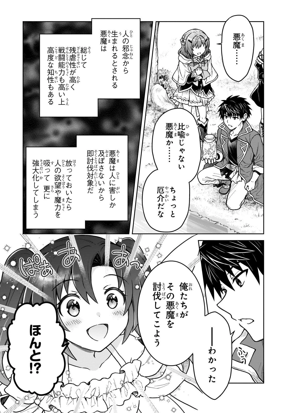 D級冒険者の俺、なぜか勇者パーティーに勧誘されたあげく、王女につきまとわれてる 第41話 - 13