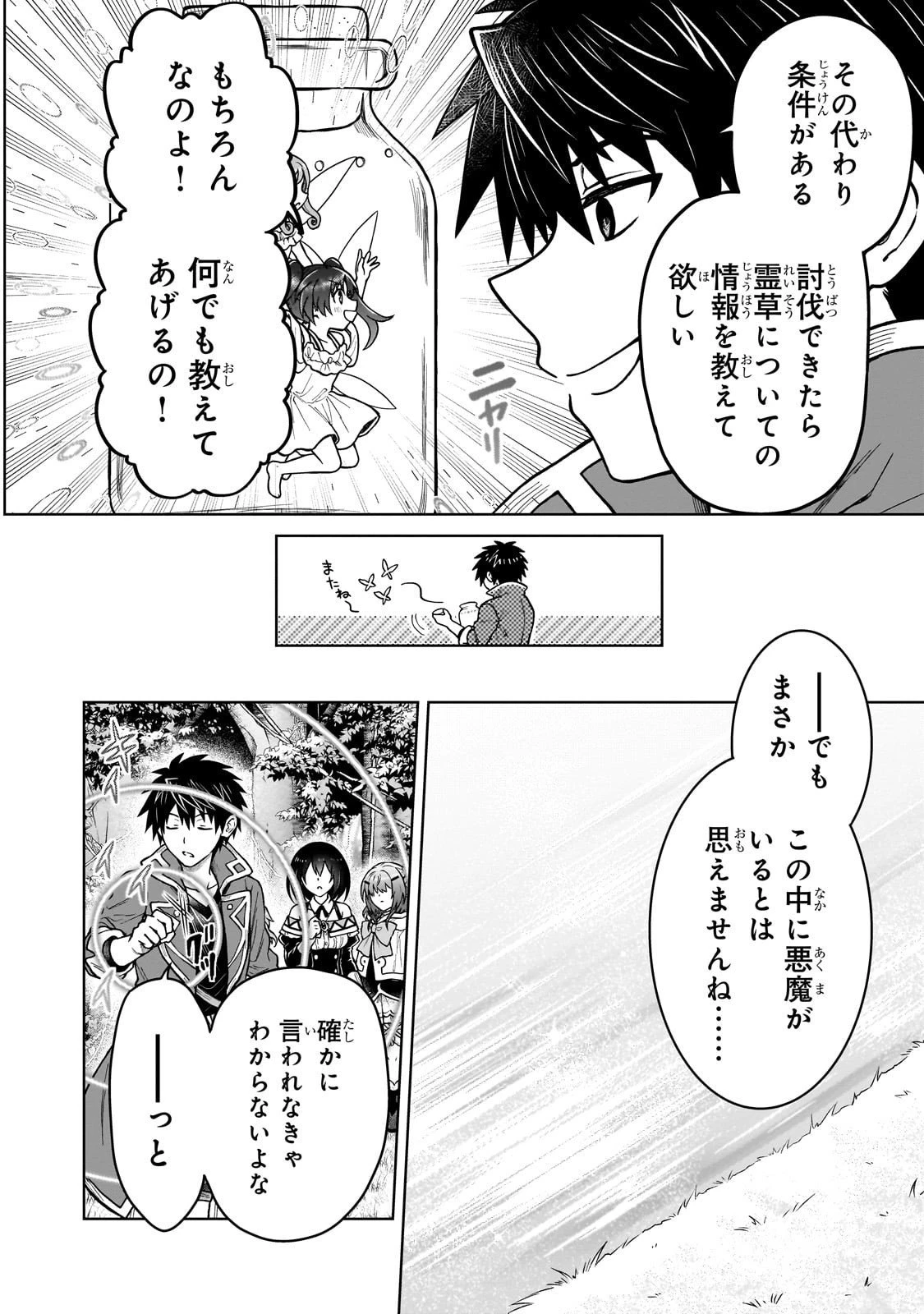 D級冒険者の俺、なぜか勇者パーティーに勧誘されたあげく、王女につきまとわれてる 第41話 - 14