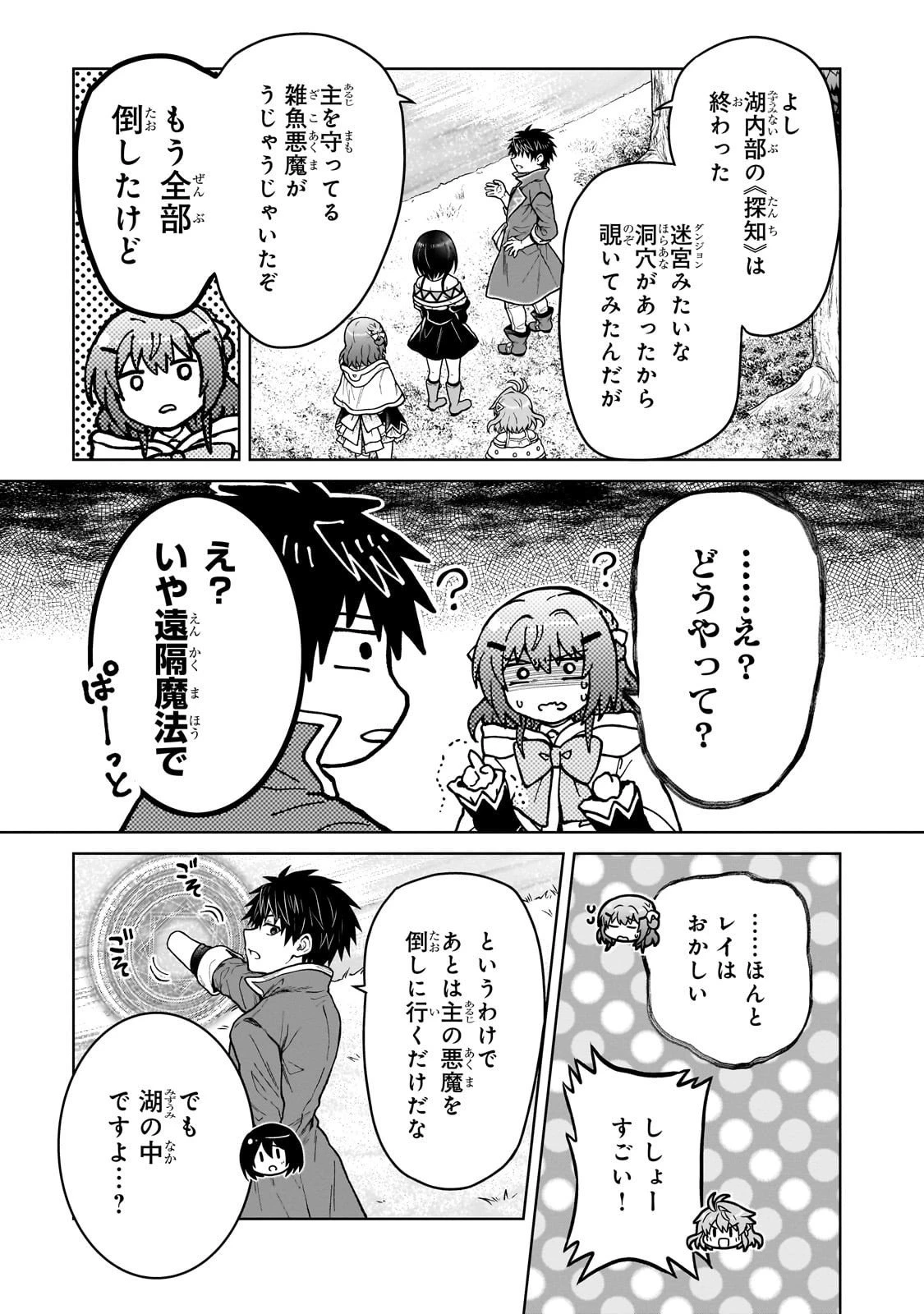 D級冒険者の俺、なぜか勇者パーティーに勧誘されたあげく、王女につきまとわれてる 第41話 - 15