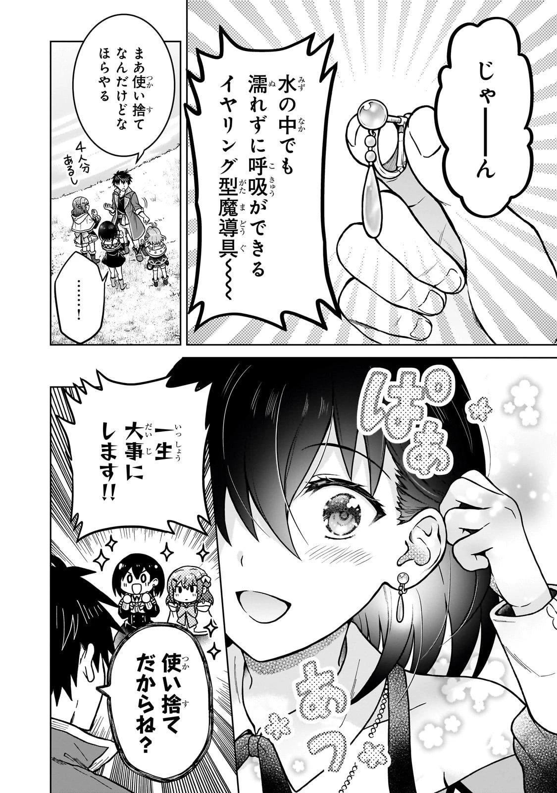 D級冒険者の俺、なぜか勇者パーティーに勧誘されたあげく、王女につきまとわれてる 第41話 - 16