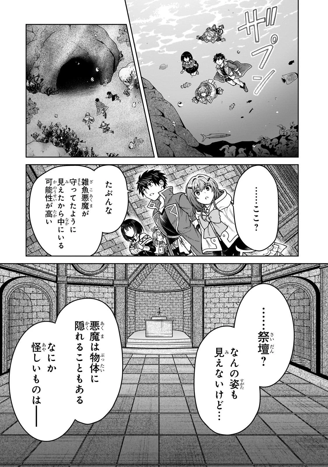 D級冒険者の俺、なぜか勇者パーティーに勧誘されたあげく、王女につきまとわれてる 第41話 - 17