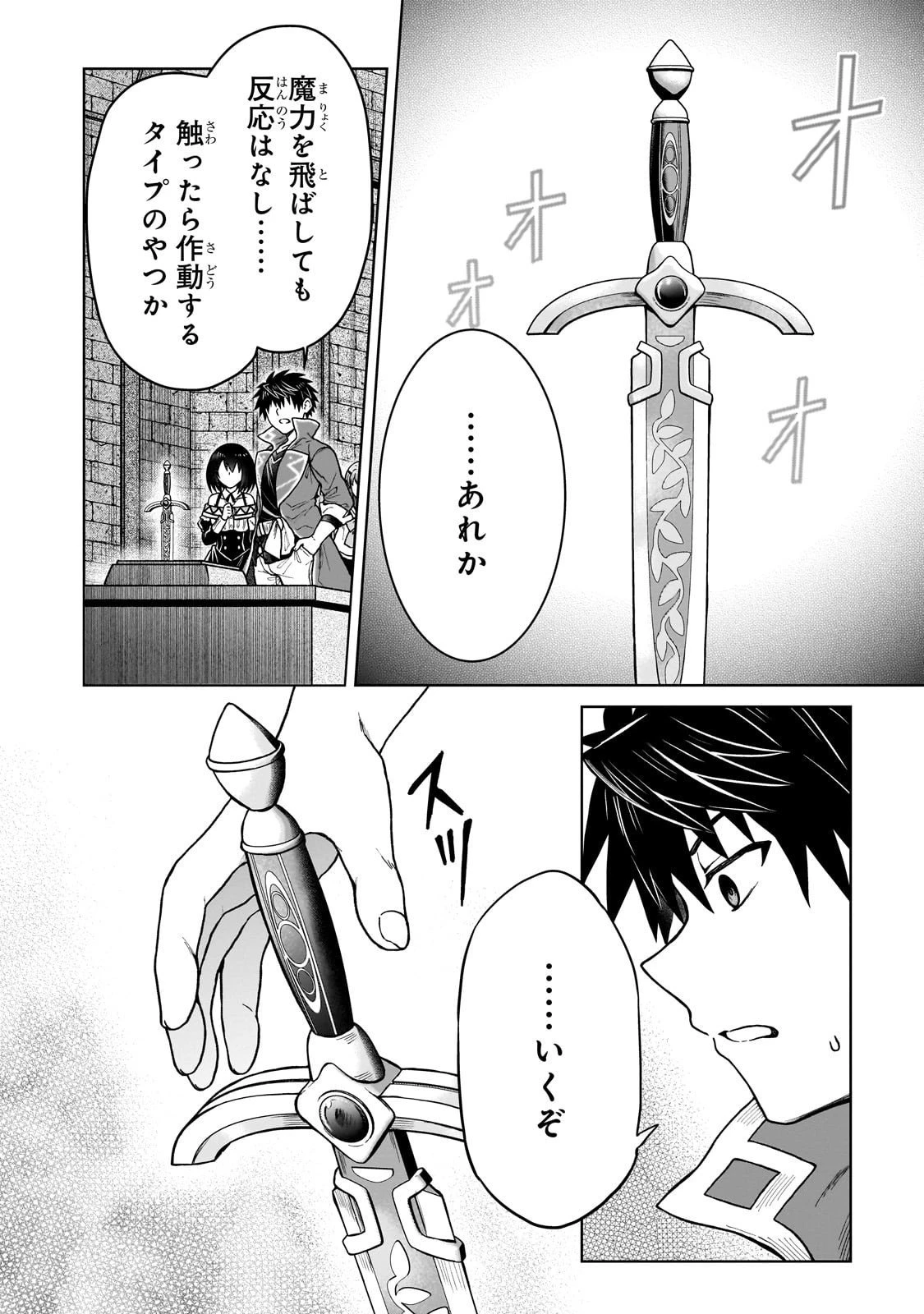 D級冒険者の俺、なぜか勇者パーティーに勧誘されたあげく、王女につきまとわれてる 第41話 - 18