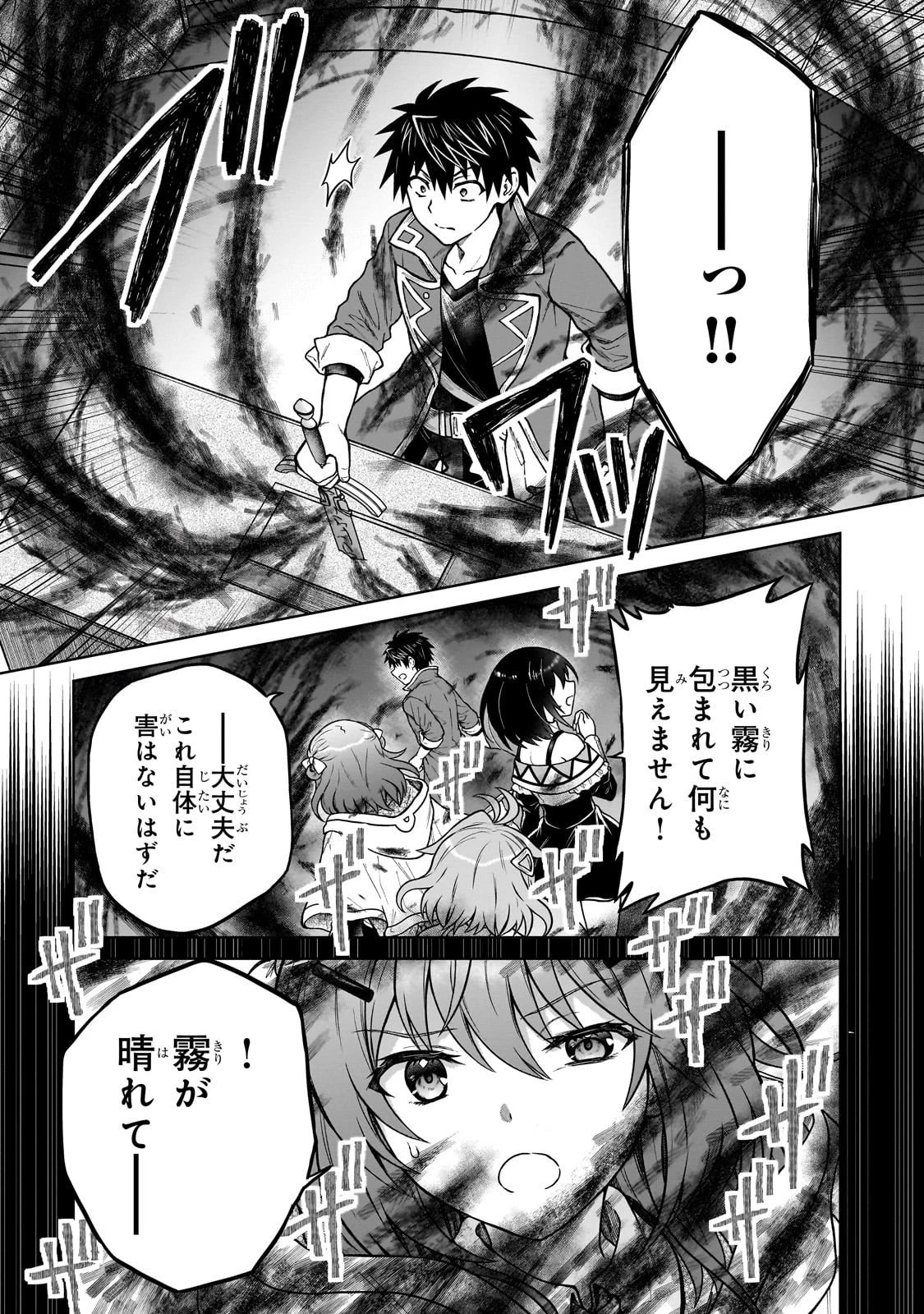 D級冒険者の俺、なぜか勇者パーティーに勧誘されたあげく、王女につきまとわれてる 第41話 - 19