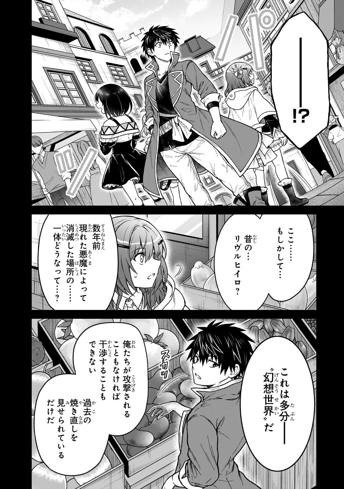 D級冒険者の俺、なぜか勇者パーティーに勧誘されたあげく、王女につきまとわれてる 第41話 - 20